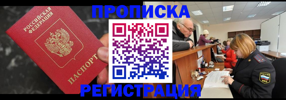 прописка законно в Сухиничи
