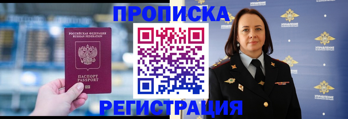прописка в Сухиничи